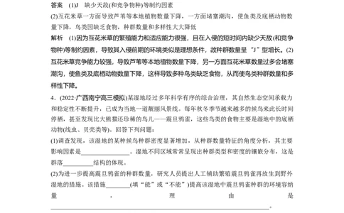 2023年高考生物二轮复习（全国版）第3篇考前特训专项三(四)群体稳态_通用版（老高考）复习资料_2023年复习资料_二轮复习_2023年高考生物二轮复习讲义+课件（全国版）