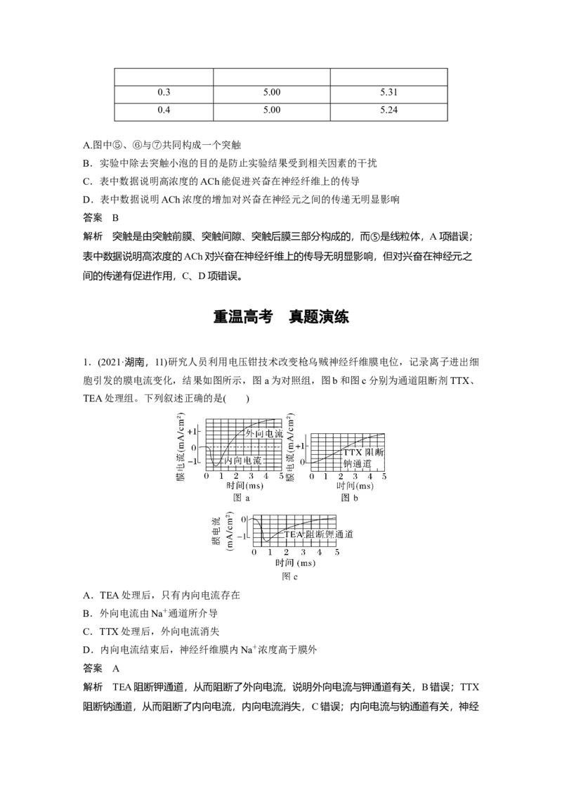 2023年高考生物一轮复习（全国版）第8单元第3课时　兴奋的产生、传导与传递_通用版（老高考）复习资料_2023年复习资料_一轮复习_2023年高考生物一轮复习讲义+课件（全国版）
