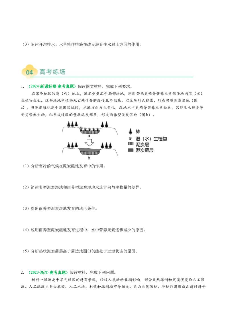 专题20土壤热点问题描述的方法技巧（原卷版）_2025年新高考资料_二轮复习_01高考语文等多个文件_2025年高三地理高考二轮复习专项提升_题型专练