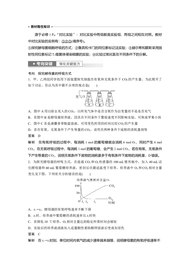 2023年高考生物一轮复习（全国版）第3单元第3课时　细胞呼吸的方式和过程_通用版（老高考）复习资料_2023年复习资料_一轮复习_2023年高考生物一轮复习讲义+课件（全国版）