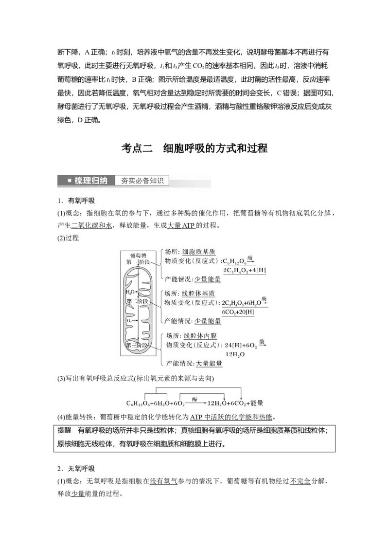 2023年高考生物一轮复习（全国版）第3单元第3课时　细胞呼吸的方式和过程_通用版（老高考）复习资料_2023年复习资料_一轮复习_2023年高考生物一轮复习讲义+课件（全国版）