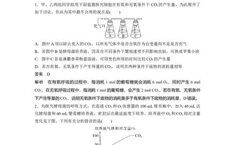 2023年高考生物一轮复习（全国版）第3单元第3课时　细胞呼吸的方式和过程_通用版（老高考）复习资料_2023年复习资料_一轮复习_2023年高考生物一轮复习讲义+课件（全国版）