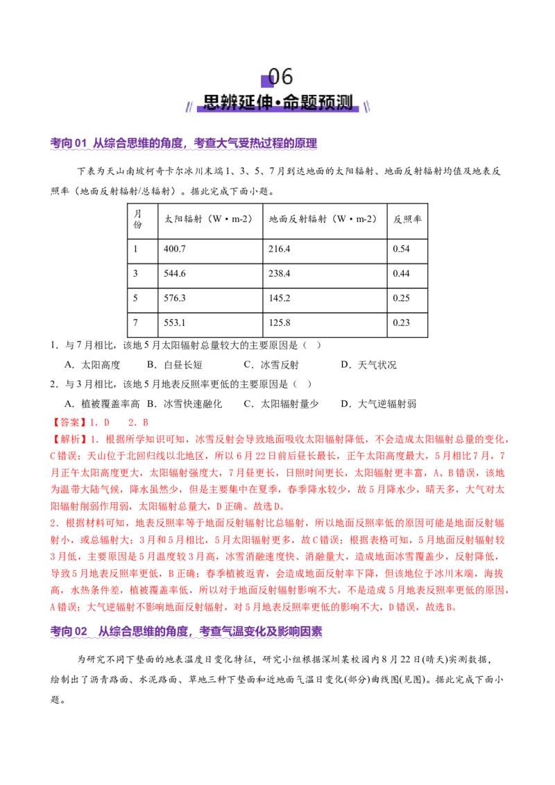 专题03大气运动（讲义）（解析版）_2025年新高考资料_二轮复习_01高考语文等多个文件_2025年高三地理高考二轮复习专项提升_二轮讲义