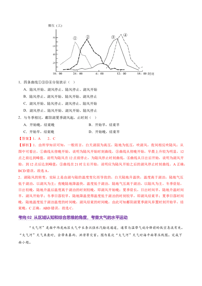 专题03大气运动（讲义）（解析版）_2025年新高考资料_二轮复习_01高考语文等多个文件_2025年高三地理高考二轮复习专项提升_二轮讲义