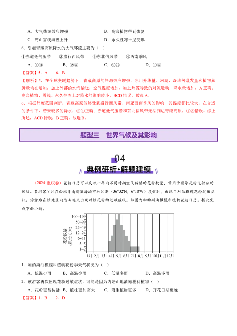 专题03大气运动（讲义）（解析版）_2025年新高考资料_二轮复习_01高考语文等多个文件_2025年高三地理高考二轮复习专项提升_二轮讲义