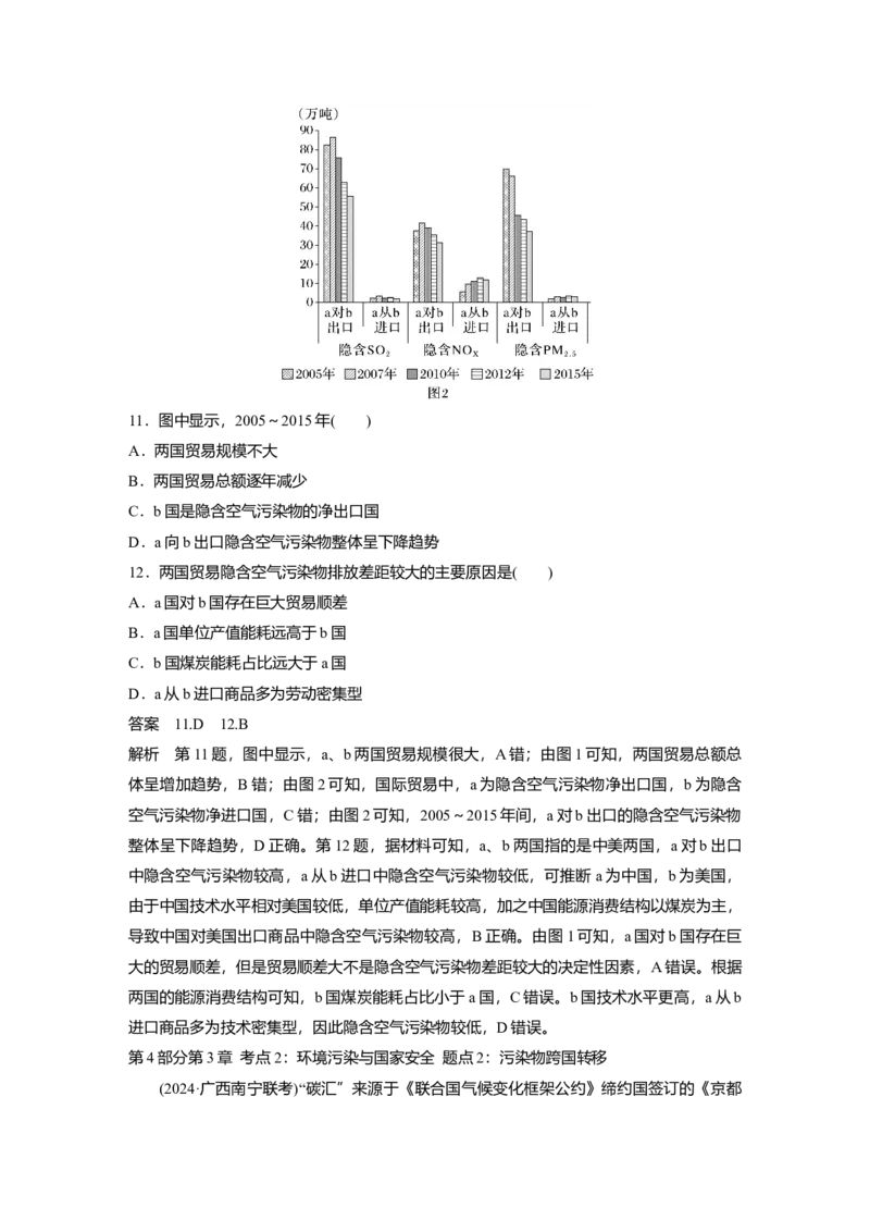 2025届高中地理一轮复习：模块检测四：资源、环境与国家安全（含解析）_2025年新高考资料_一轮复习_2025届高中地理一轮复习单元+模块+综合检测（含解析）