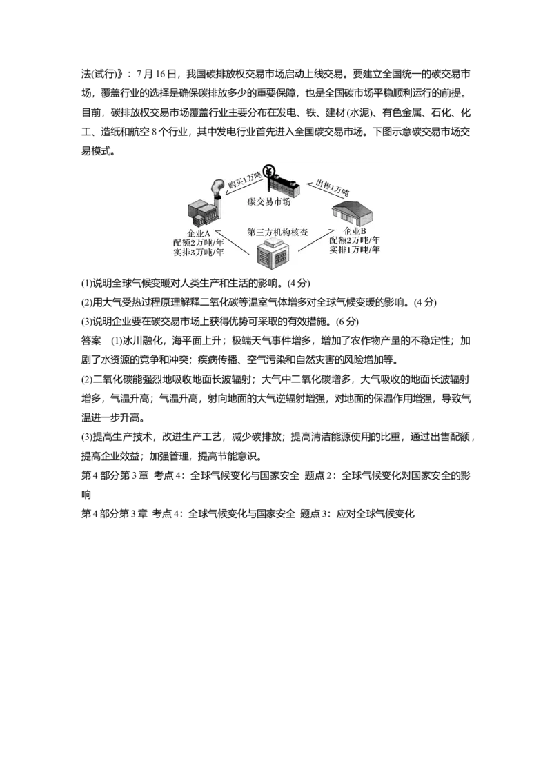 2025届高中地理一轮复习：模块检测四：资源、环境与国家安全（含解析）_2025年新高考资料_一轮复习_2025届高中地理一轮复习单元+模块+综合检测（含解析）