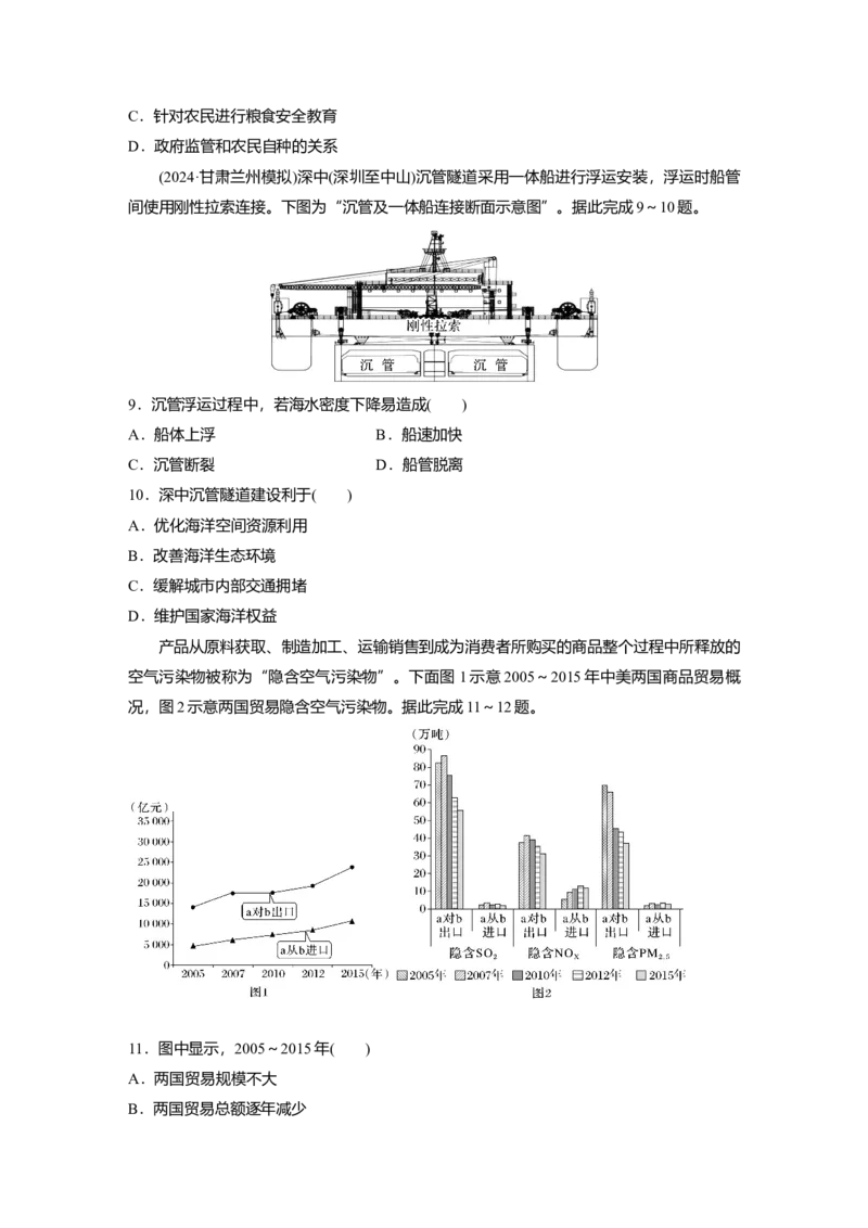 2025届高中地理一轮复习：模块检测四：资源、环境与国家安全（含解析）_2025年新高考资料_一轮复习_2025届高中地理一轮复习单元+模块+综合检测（含解析）