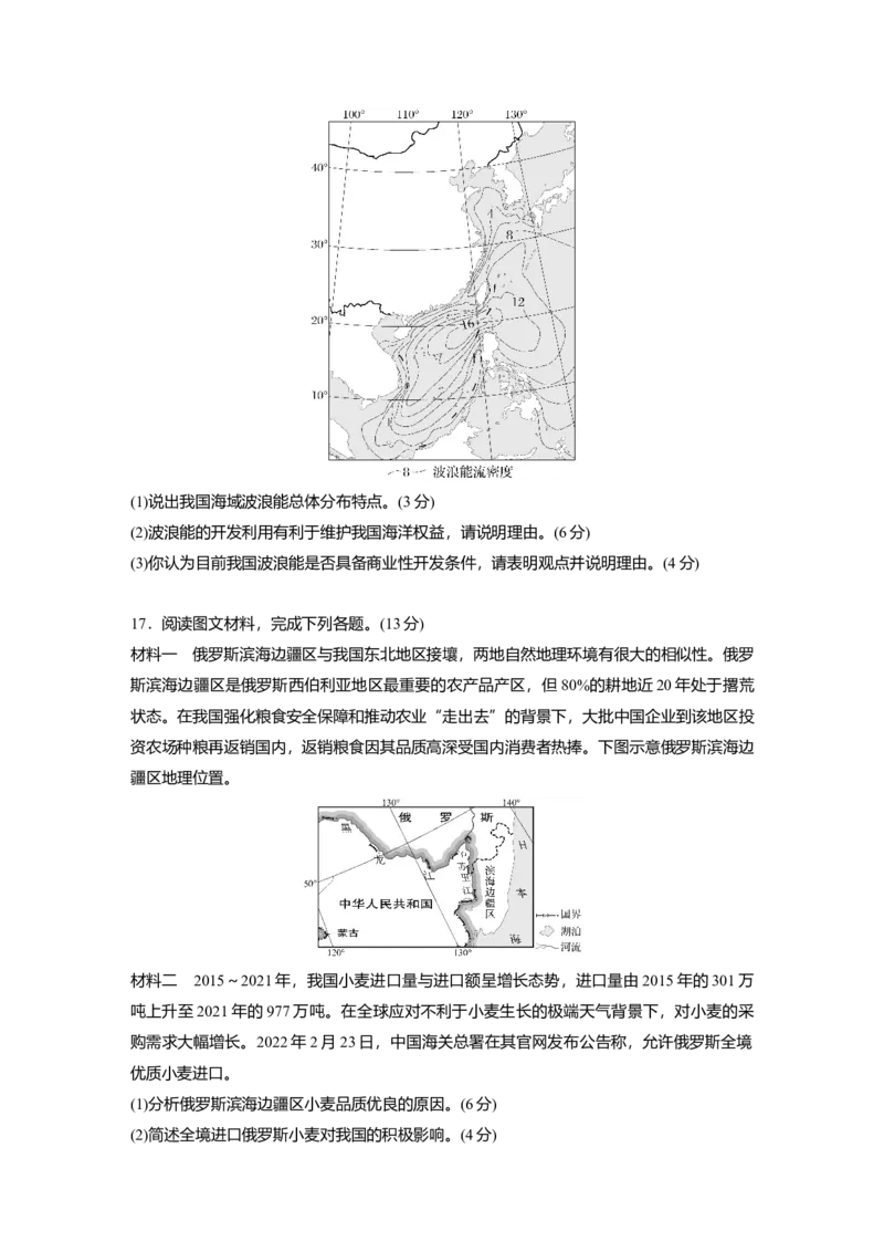 2025届高中地理一轮复习：模块检测四：资源、环境与国家安全（含解析）_2025年新高考资料_一轮复习_2025届高中地理一轮复习单元+模块+综合检测（含解析）