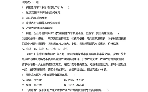 2025届高中地理一轮复习：模块检测四：资源、环境与国家安全（含解析）_2025年新高考资料_一轮复习_2025届高中地理一轮复习单元+模块+综合检测（含解析）