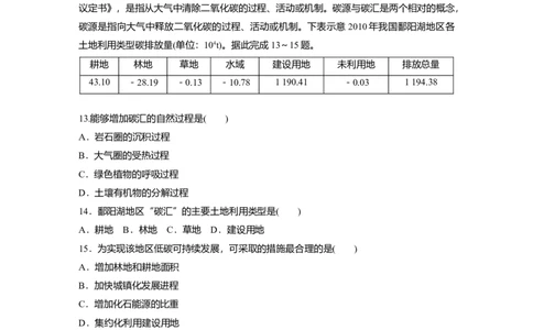 2025届高中地理一轮复习：模块检测四：资源、环境与国家安全（含解析）_2025年新高考资料_一轮复习_2025届高中地理一轮复习单元+模块+综合检测（含解析）