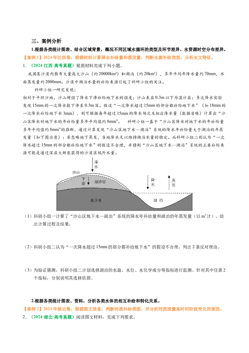 专题17水循环及陆地水体关系问题的描述（原卷版）_2025年新高考资料_二轮复习_2025年高三地理高考二轮复习专项提升（新高考通用）3405802_题型专练