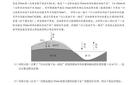 专题17水循环及陆地水体关系问题的描述（原卷版）_2025年新高考资料_二轮复习_2025年高三地理高考二轮复习专项提升（新高考通用）3405802_题型专练