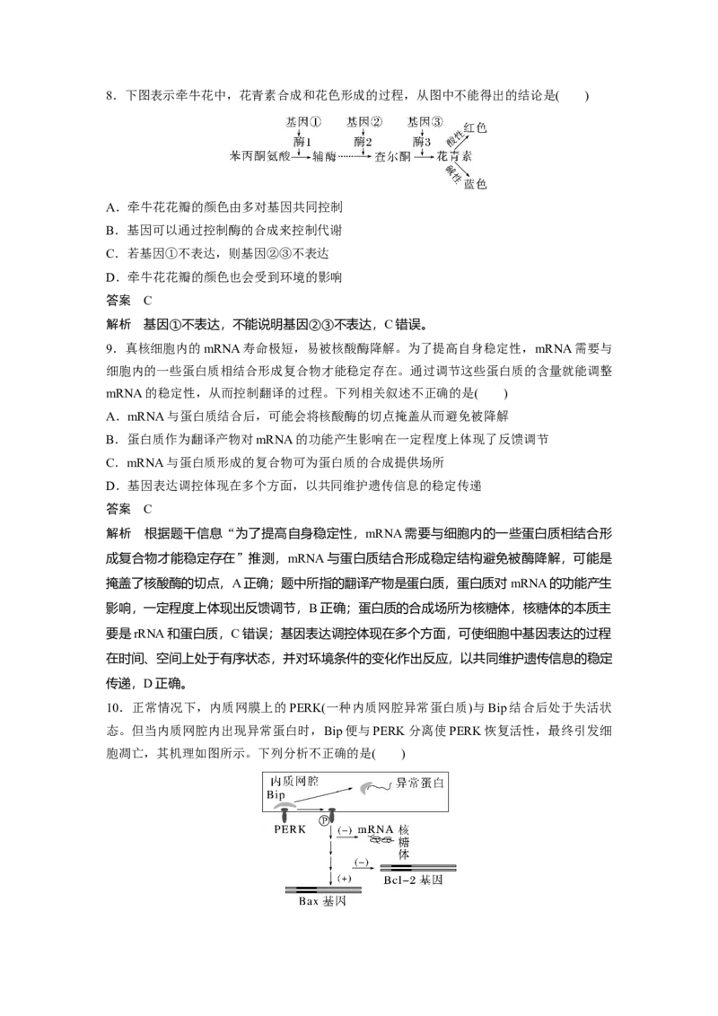 2023年高考生物一轮复习（全国版）第6单元第5课时　基因表达与性状的关系_通用版（老高考）复习资料_2023年复习资料_一轮复习_2023年高考生物一轮复习讲义+课件（全国版）