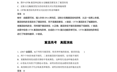 2023年高考生物一轮复习（全国版）第6单元第5课时　基因表达与性状的关系_通用版（老高考）复习资料_2023年复习资料_一轮复习_2023年高考生物一轮复习讲义+课件（全国版）