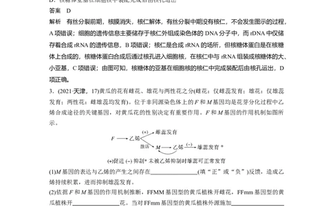 2023年高考生物一轮复习（全国版）第6单元第5课时　基因表达与性状的关系_通用版（老高考）复习资料_2023年复习资料_一轮复习_2023年高考生物一轮复习讲义+课件（全国版）