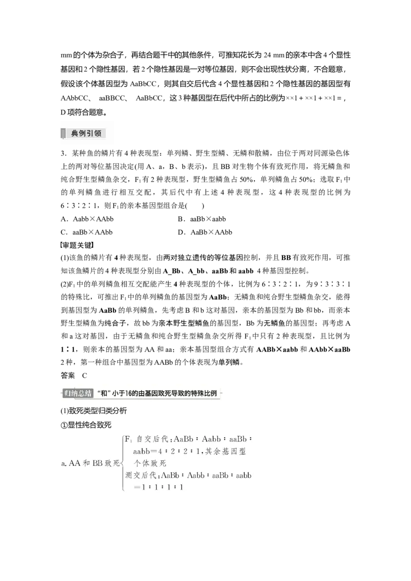 2022年高考生物一轮复习第5单元第15讲　热点题型四　自由组合定律中的特殊比例和实验探究_新高考复习资料_2022年新高考复习资料_2022年一轮复习最新版