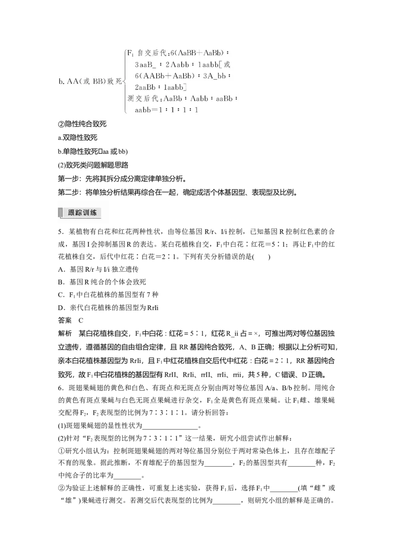 2022年高考生物一轮复习第5单元第15讲　热点题型四　自由组合定律中的特殊比例和实验探究_新高考复习资料_2022年新高考复习资料_2022年一轮复习最新版