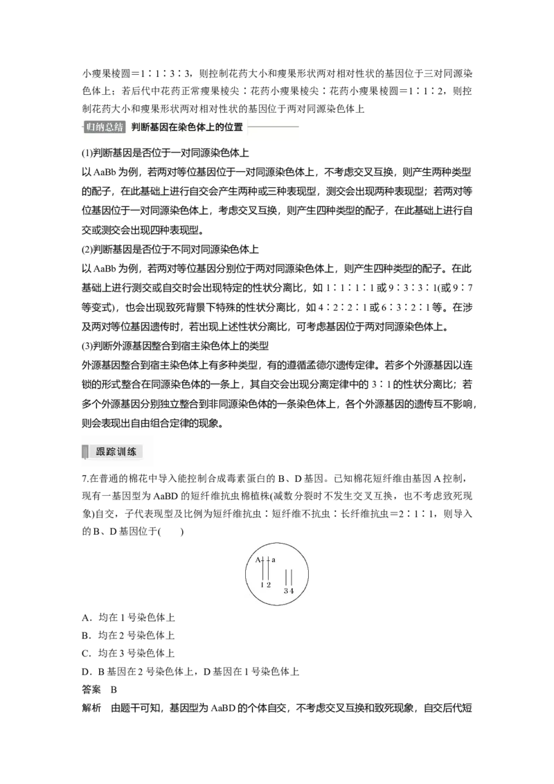 2022年高考生物一轮复习第5单元第15讲　热点题型四　自由组合定律中的特殊比例和实验探究_新高考复习资料_2022年新高考复习资料_2022年一轮复习最新版