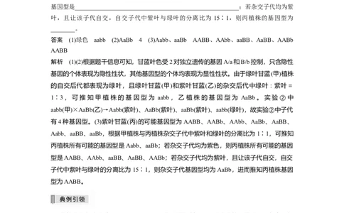 2022年高考生物一轮复习第5单元第15讲　热点题型四　自由组合定律中的特殊比例和实验探究_新高考复习资料_2022年新高考复习资料_2022年一轮复习最新版