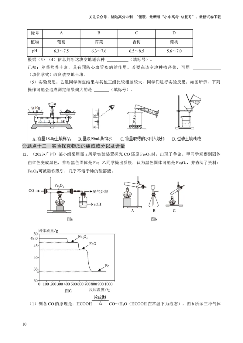 专题05科学探究与化学实验（原卷版）_02中考总复习（2026版更新中）_05-化学-中考总复习_2024年中考复习资料_三轮复习_查漏补缺2024年中考化学复习冲刺过关（全国通用）