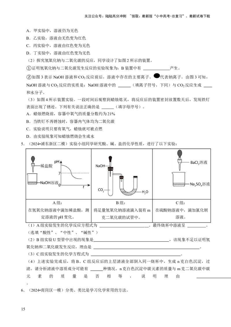 专题05科学探究与化学实验（原卷版）_02中考总复习（2026版更新中）_05-化学-中考总复习_2024年中考复习资料_三轮复习_查漏补缺2024年中考化学复习冲刺过关（全国通用）