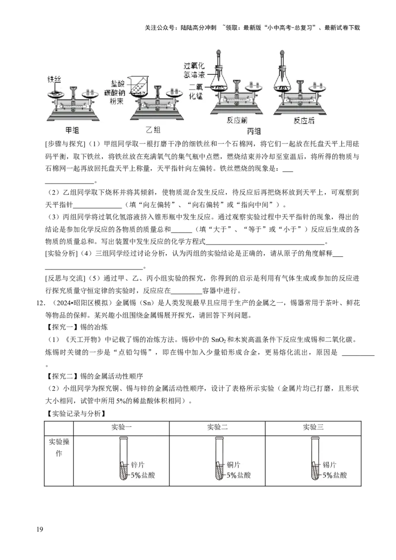 专题05科学探究与化学实验（原卷版）_02中考总复习（2026版更新中）_05-化学-中考总复习_2024年中考复习资料_三轮复习_查漏补缺2024年中考化学复习冲刺过关（全国通用）