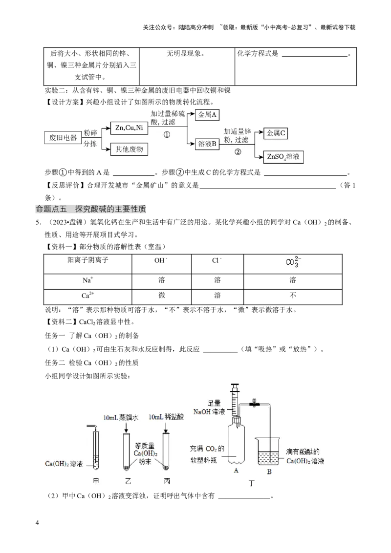 专题05科学探究与化学实验（原卷版）_02中考总复习（2026版更新中）_05-化学-中考总复习_2024年中考复习资料_三轮复习_查漏补缺2024年中考化学复习冲刺过关（全国通用）