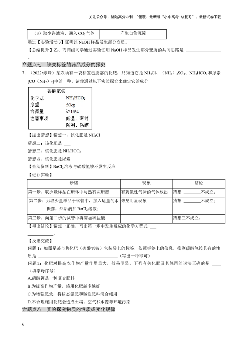 专题05科学探究与化学实验（原卷版）_02中考总复习（2026版更新中）_05-化学-中考总复习_2024年中考复习资料_三轮复习_查漏补缺2024年中考化学复习冲刺过关（全国通用）
