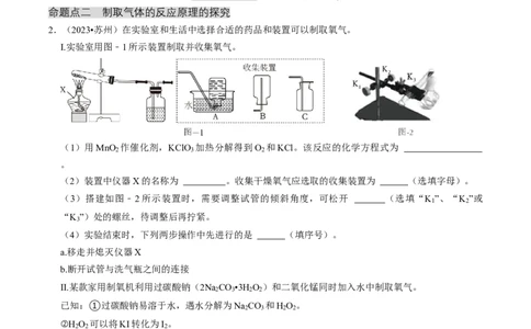 专题05科学探究与化学实验（原卷版）_02中考总复习（2026版更新中）_05-化学-中考总复习_2024年中考复习资料_三轮复习_查漏补缺2024年中考化学复习冲刺过关（全国通用）