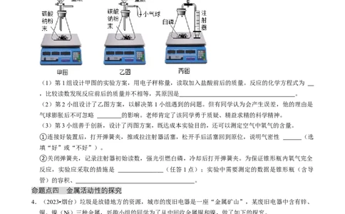 专题05科学探究与化学实验（原卷版）_02中考总复习（2026版更新中）_05-化学-中考总复习_2024年中考复习资料_三轮复习_查漏补缺2024年中考化学复习冲刺过关（全国通用）