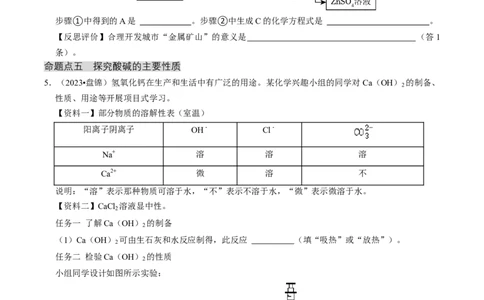专题05科学探究与化学实验（原卷版）_02中考总复习（2026版更新中）_05-化学-中考总复习_2024年中考复习资料_三轮复习_查漏补缺2024年中考化学复习冲刺过关（全国通用）