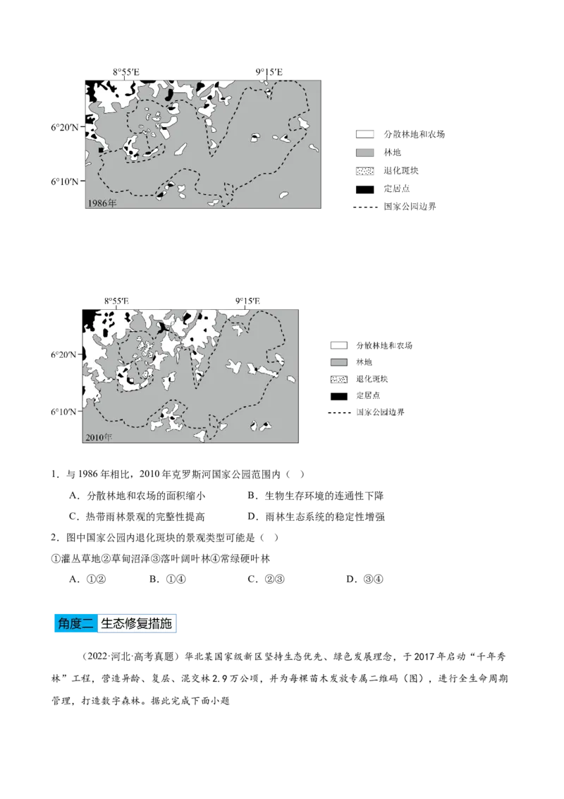 专题11资源、环境与国家安全（原卷版）_2025年新高考资料_二轮复习_2025年高三地理高考二轮复习专项提升（新高考通用）3405802_重点&middot;难点&middot;热点专练（分地区）_黑吉辽专用