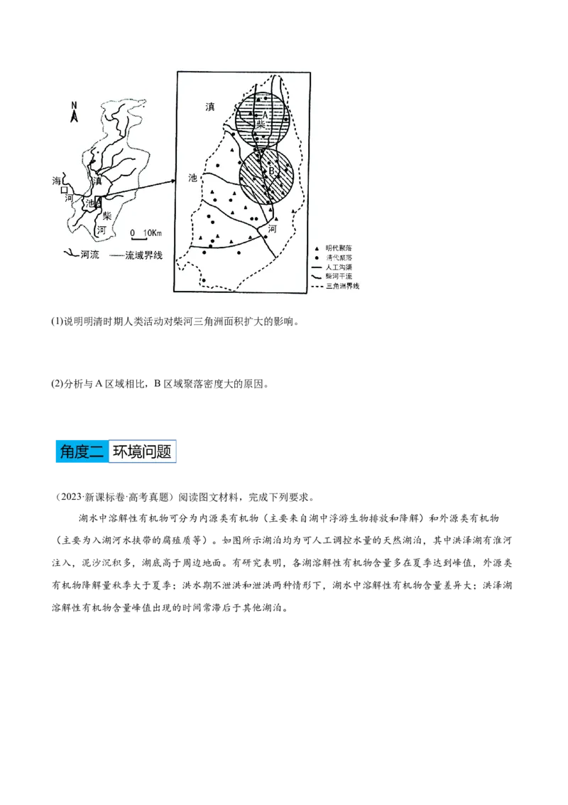 专题11资源、环境与国家安全（原卷版）_2025年新高考资料_二轮复习_2025年高三地理高考二轮复习专项提升（新高考通用）3405802_重点&middot;难点&middot;热点专练（分地区）_黑吉辽专用
