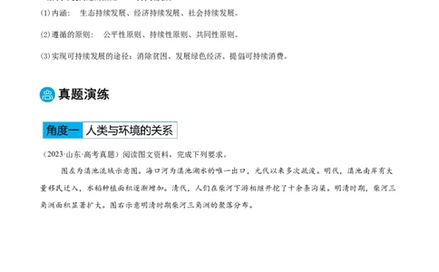 专题11资源、环境与国家安全（原卷版）_2025年新高考资料_二轮复习_2025年高三地理高考二轮复习专项提升（新高考通用）3405802_重点&middot;难点&middot;热点专练（分地区）_黑吉辽专用