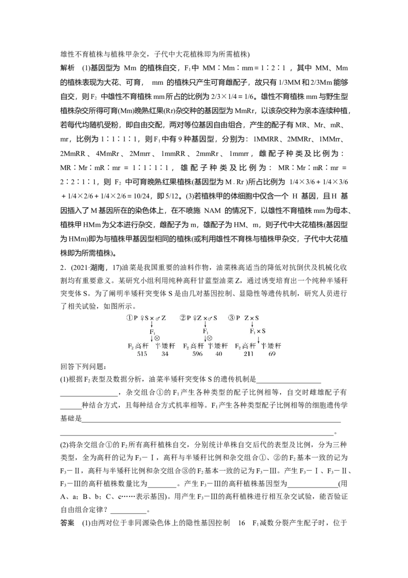 2023年高考生物一轮复习（新人教新高考）第5单元第4课时　自由组合定律中的特殊比例和实验探究_新高考复习资料_2023年新高考复习资料_一轮复习_2023年新高考大一轮复习讲义