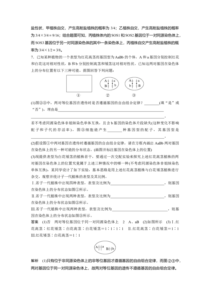 2023年高考生物一轮复习（新人教新高考）第5单元第4课时　自由组合定律中的特殊比例和实验探究_新高考复习资料_2023年新高考复习资料_一轮复习_2023年新高考大一轮复习讲义