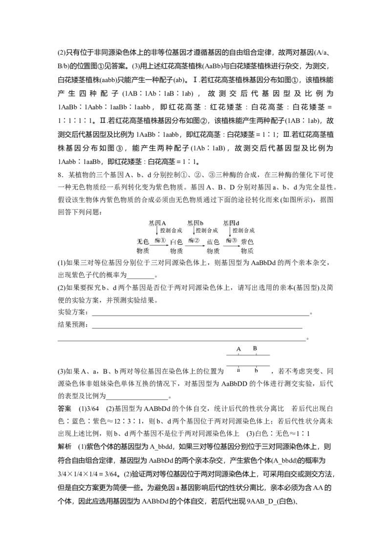 2023年高考生物一轮复习（新人教新高考）第5单元第4课时　自由组合定律中的特殊比例和实验探究_新高考复习资料_2023年新高考复习资料_一轮复习_2023年新高考大一轮复习讲义