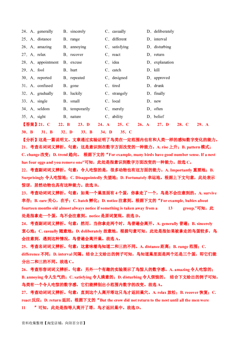 专题18完形填空说明文、议论文-学易金卷：五年（2019-2023）高考英语真题分项汇编（解析版）_03高考英语_通用版（老高考）复习资料_2024年复习资料