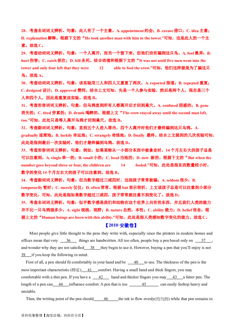 专题18完形填空说明文、议论文-学易金卷：五年（2019-2023）高考英语真题分项汇编（解析版）_03高考英语_通用版（老高考）复习资料_2024年复习资料