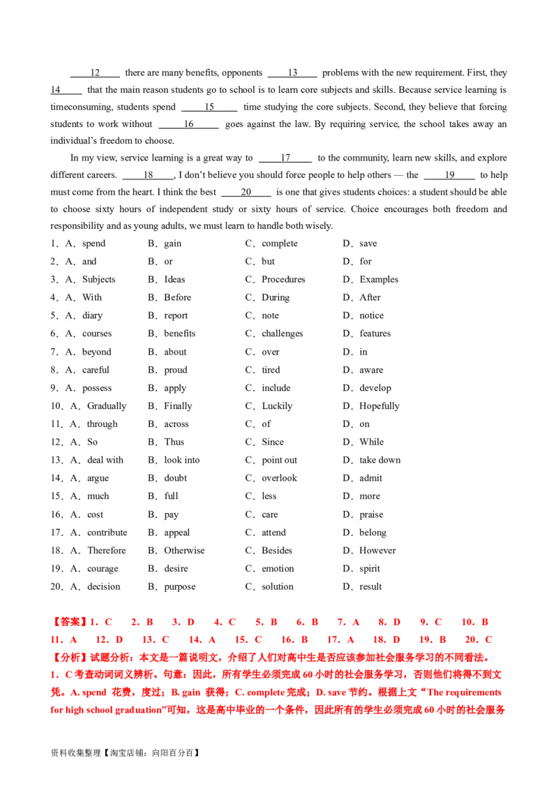 专题18完形填空说明文、议论文-学易金卷：五年（2019-2023）高考英语真题分项汇编（解析版）_03高考英语_通用版（老高考）复习资料_2024年复习资料