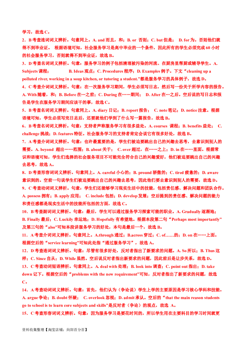 专题18完形填空说明文、议论文-学易金卷：五年（2019-2023）高考英语真题分项汇编（解析版）_03高考英语_通用版（老高考）复习资料_2024年复习资料