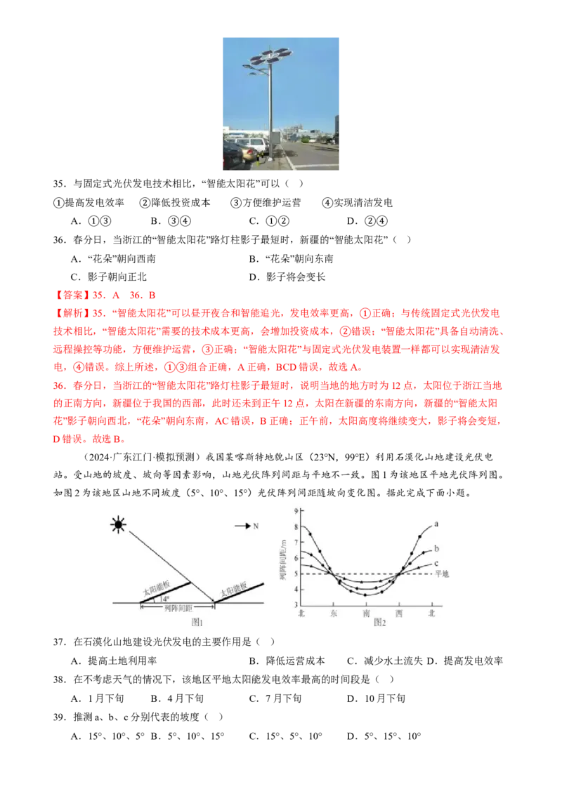 专题02地球运动（练习）（解析版）_2025年新高考资料_二轮复习_上好课2025年高考地理二轮复习讲练测（新高考通用）3381954