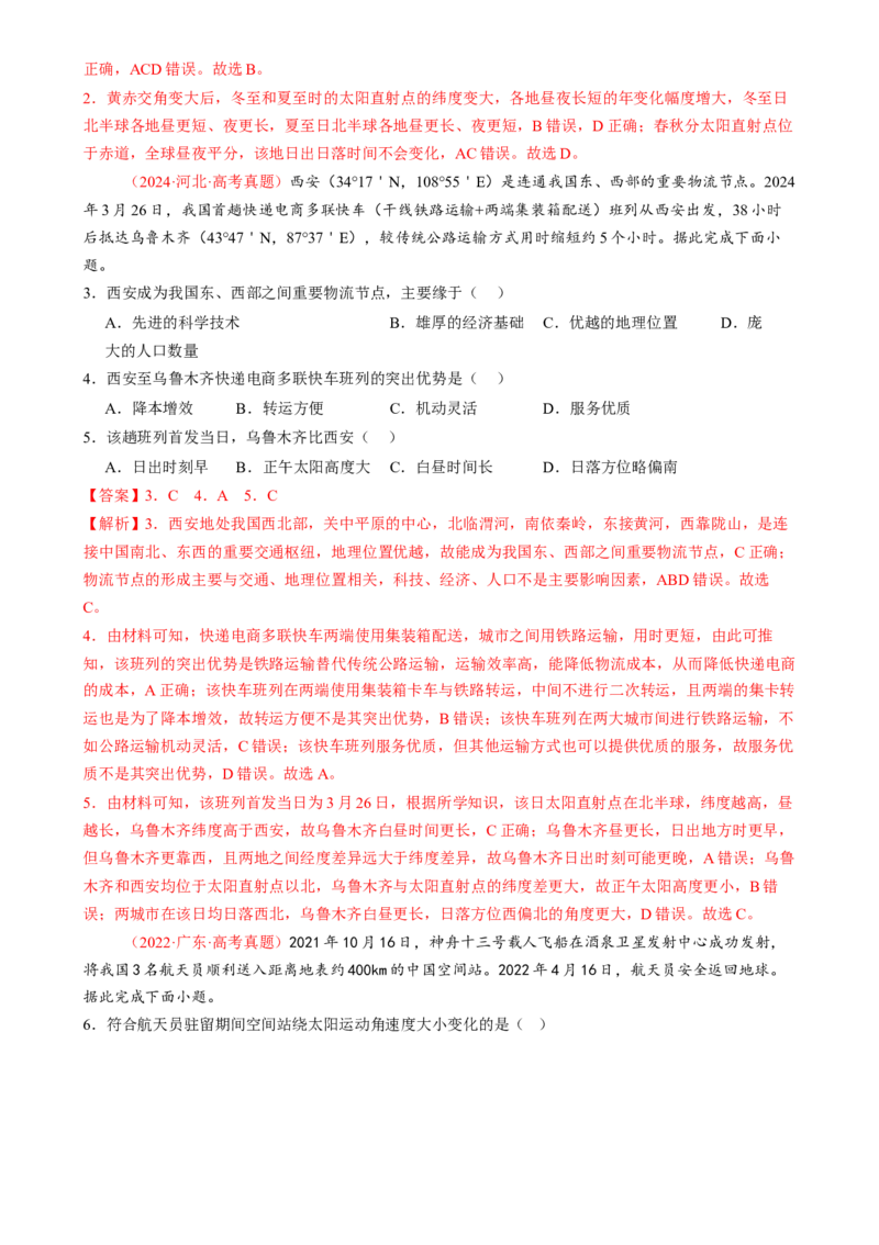 专题02地球运动（练习）（解析版）_2025年新高考资料_二轮复习_上好课2025年高考地理二轮复习讲练测（新高考通用）3381954