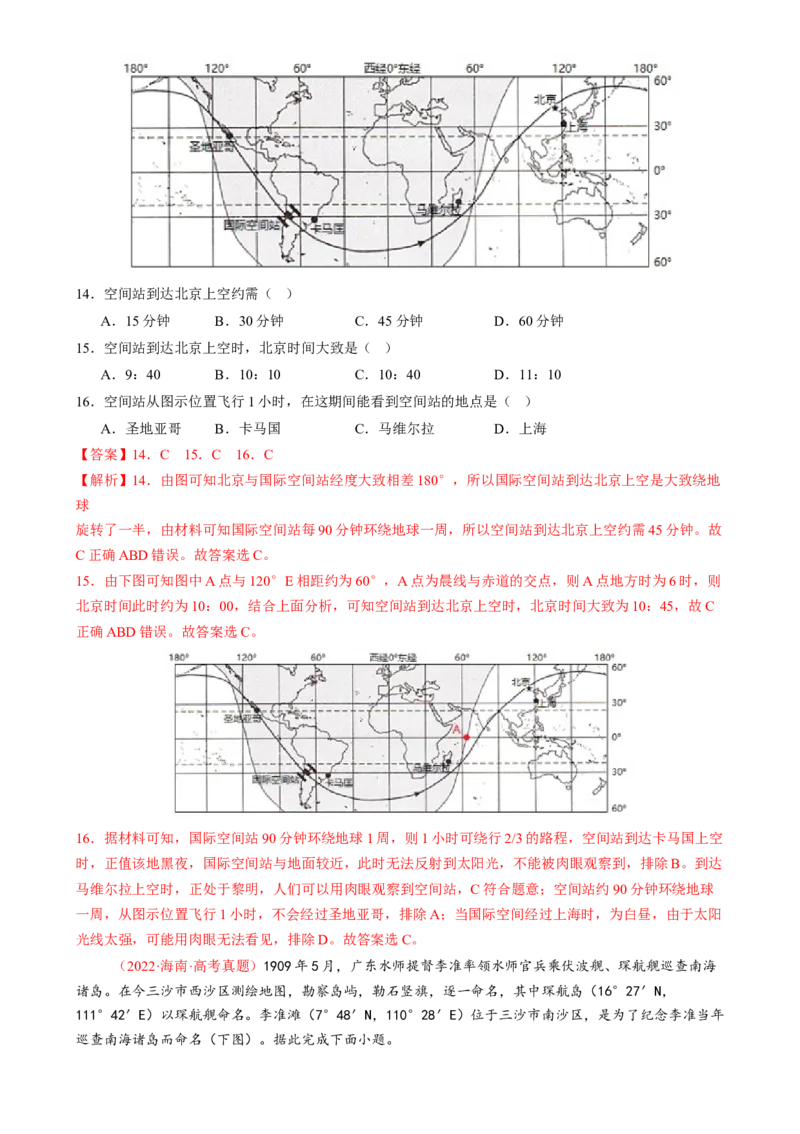专题02地球运动（练习）（解析版）_2025年新高考资料_二轮复习_上好课2025年高考地理二轮复习讲练测（新高考通用）3381954
