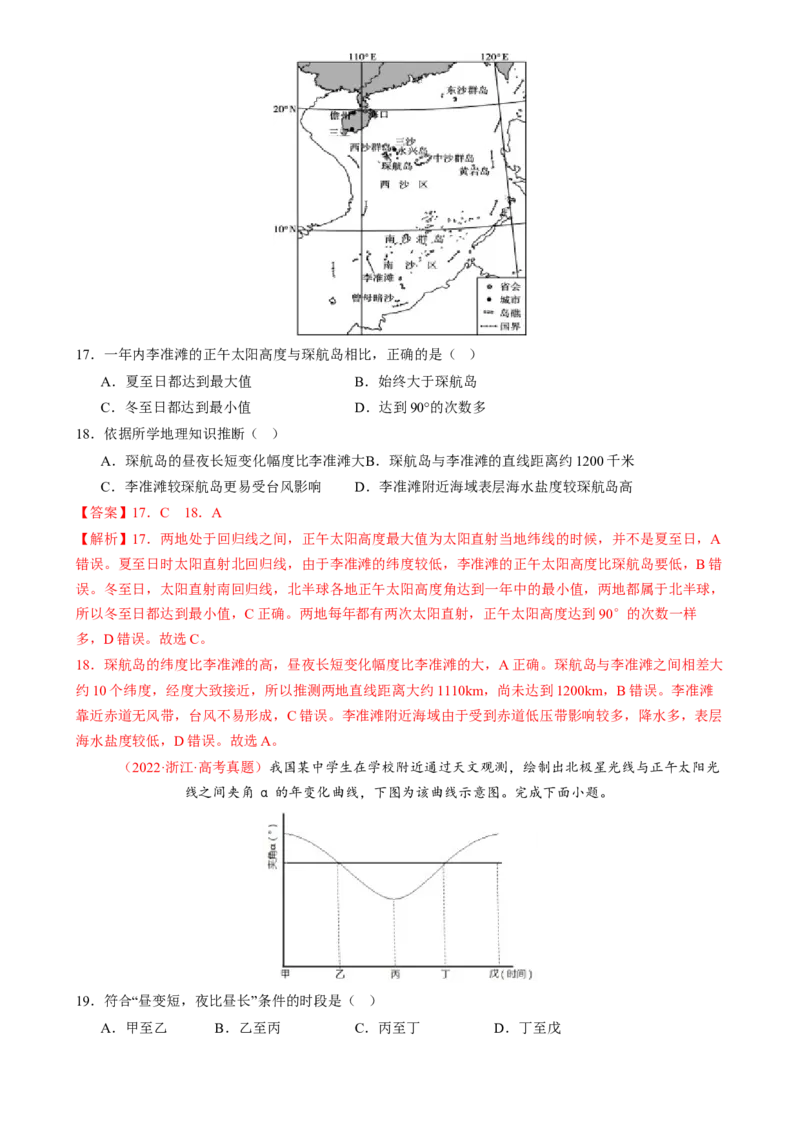 专题02地球运动（练习）（解析版）_2025年新高考资料_二轮复习_上好课2025年高考地理二轮复习讲练测（新高考通用）3381954