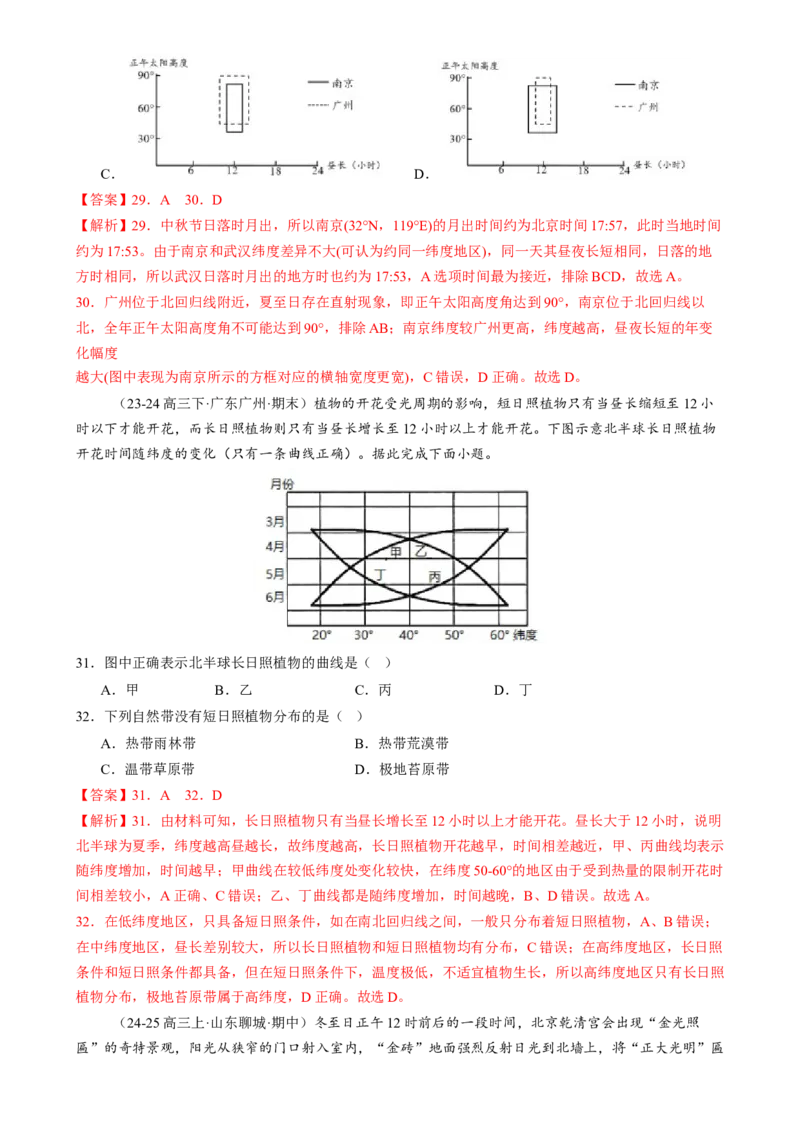 专题02地球运动（练习）（解析版）_2025年新高考资料_二轮复习_上好课2025年高考地理二轮复习讲练测（新高考通用）3381954