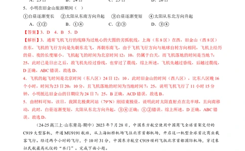 专题02地球运动（练习）（解析版）_2025年新高考资料_二轮复习_上好课2025年高考地理二轮复习讲练测（新高考通用）3381954