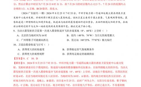 专题02地球运动（练习）（解析版）_2025年新高考资料_二轮复习_上好课2025年高考地理二轮复习讲练测（新高考通用）3381954