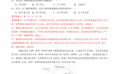 专题02地球运动（练习）（解析版）_2025年新高考资料_二轮复习_上好课2025年高考地理二轮复习讲练测（新高考通用）3381954